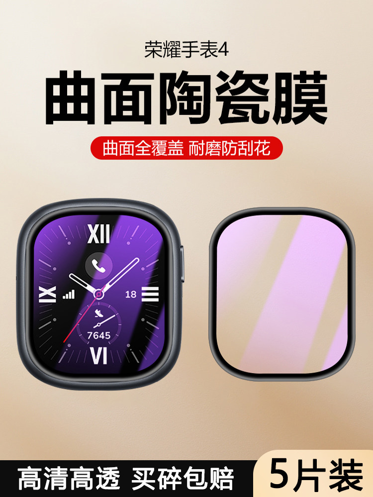 适用荣耀Watch 4Pro手表膜Honor手表4全屏防摔Watch4保护膜4pr0黑边复合陶瓷水凝软膜自动修复高清蓝光表盘