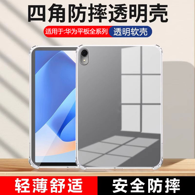 确动适用于华为matepad保护套11寸v7新款m6/5平板x8pro气囊pad8擎云c5e防摔10.8透明10.4青春m3硅胶se软x6壳