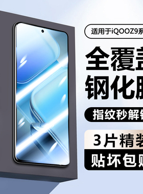 确动适用于iQOO Z9全屏钢化膜Z9X手机贴膜iQOOZ9Turbo高清Z8X屏保turbo+玻璃膜V2353A紫光抗蓝光V2352A