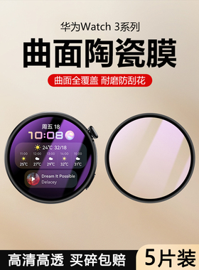 适用华为Watch 3Pro NEW 48mm手表膜全覆盖Huawei保护膜手表3pr0热弯曲面陶瓷膜por防摔钢化水凝软膜高清表盘