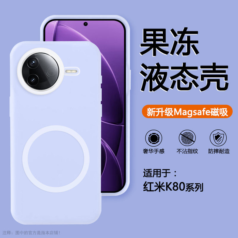 适用于红米K80系列果冻液态壳