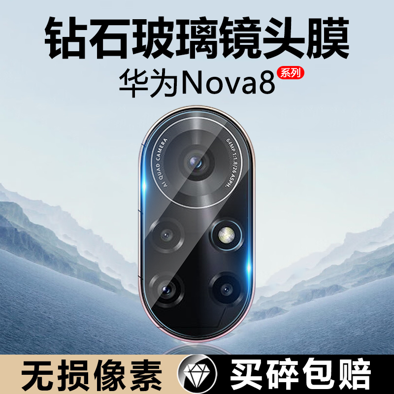 华为nova7镜头膜高清玻璃防摔