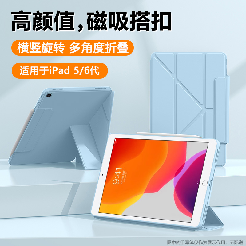 适用于iPad5/6系列Y折磁吸搭扣壳