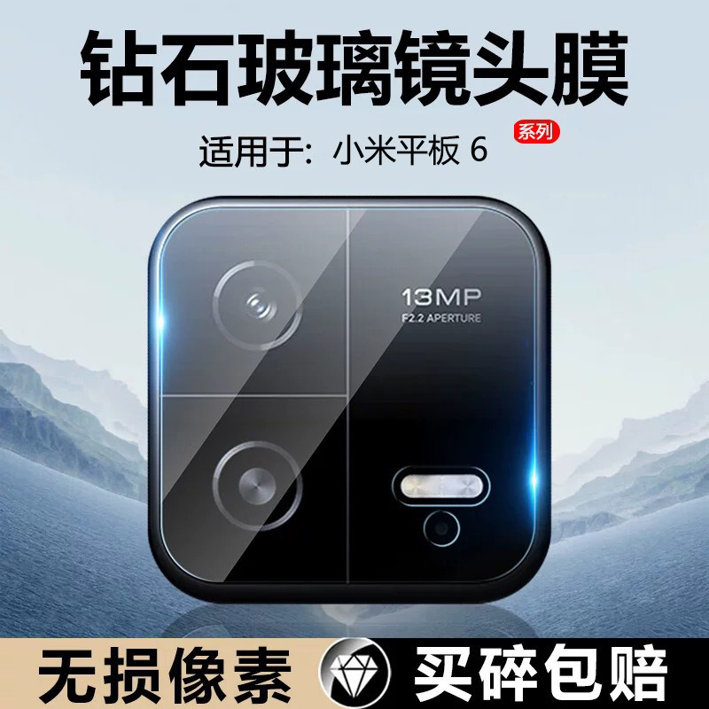 确动适用于小米平板6镜头膜6pro摄像头平板7保护膜mipad5镜头贴全包保护圈小米7spro高清玻璃后置相机贴防摔
