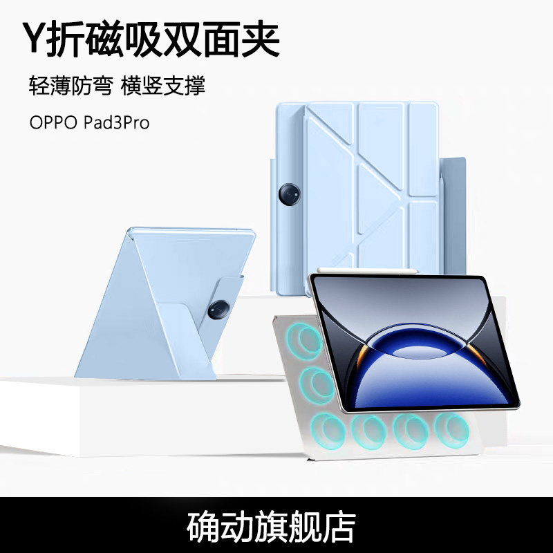 确动适用于OPPO Pad3Pro保护套12.1英寸新款Y折OPD2401磁吸双面夹oppopad3pro轻薄无边框带笔槽平板壳防弯