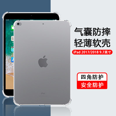 iPad6平板保护套四角气囊防摔