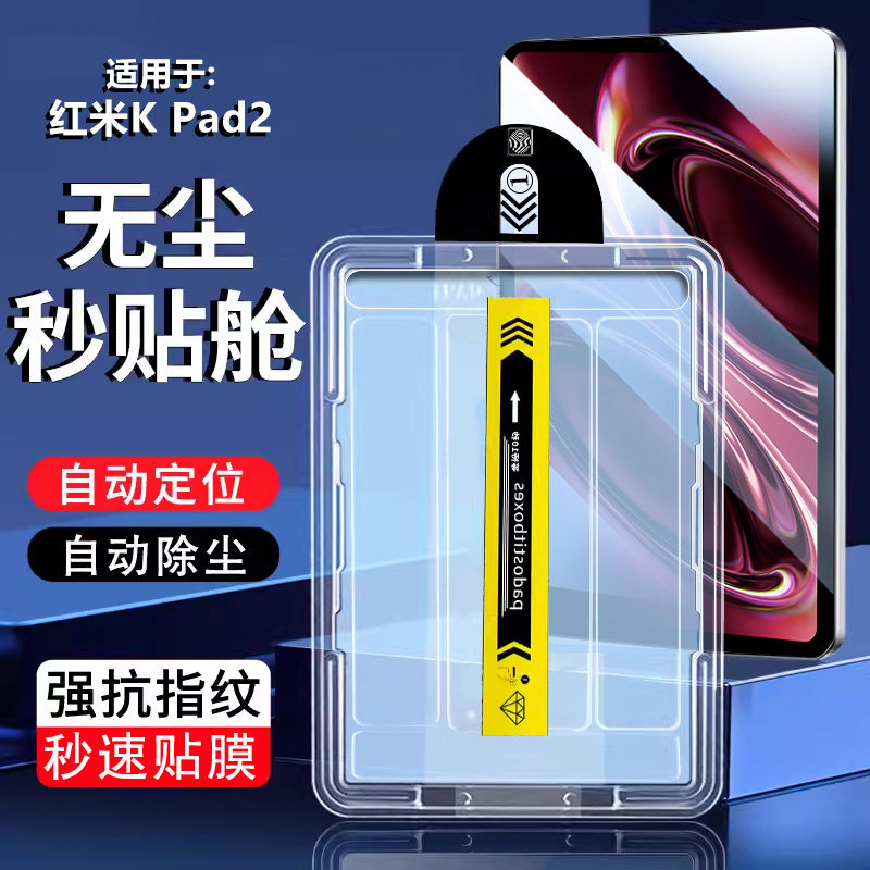 确动适用于红米KPad2钢化膜2026新款全屏覆盖Redmi KPad2无尘仓秒贴膜8.8英寸平板保护膜k pad2速贴膜防爆