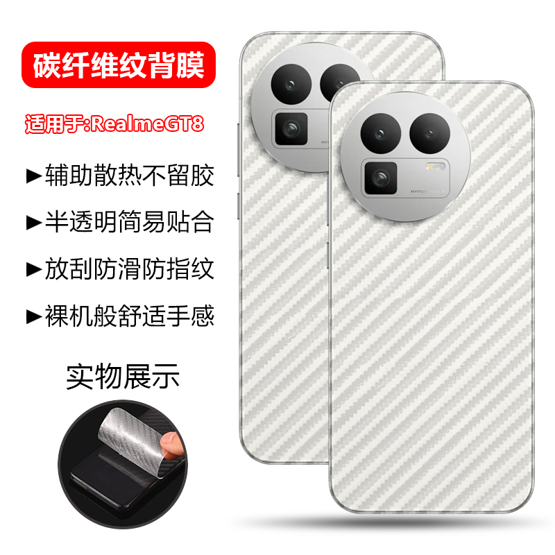适用于realmeGT7系列碳纤维后膜