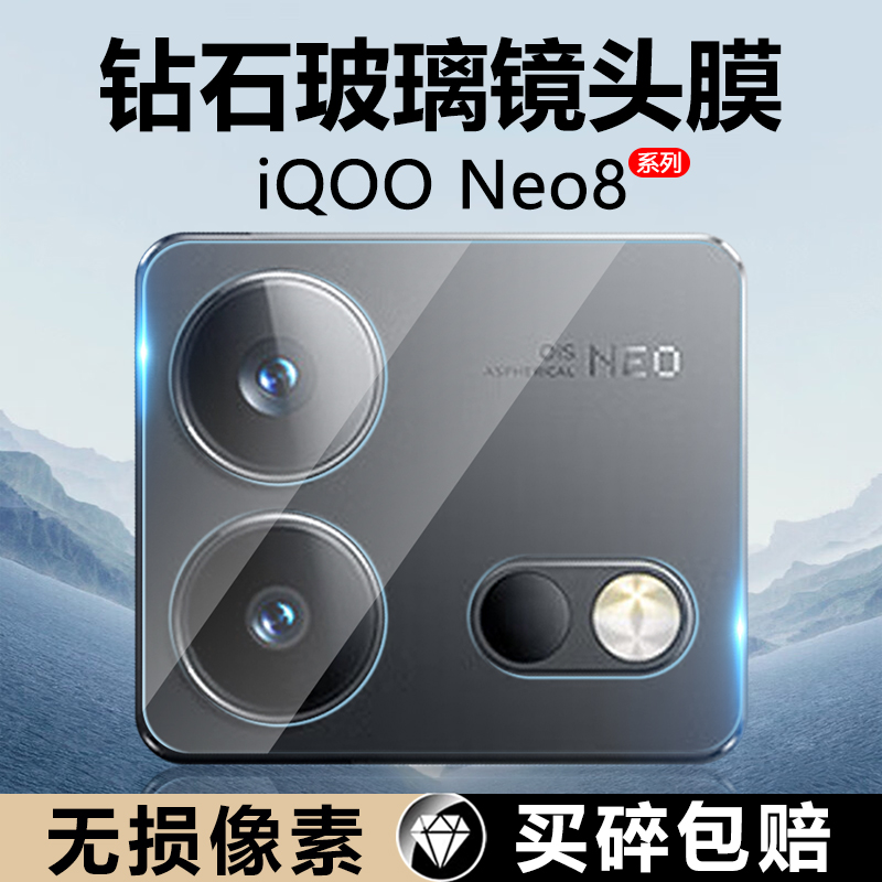 适用iqooneo8镜头膜iqneo8pro后置摄像头爱酷V2302A保护圈V2301A手机玻璃相机镜片贴膜vivo高清全覆盖防爆圈-封面