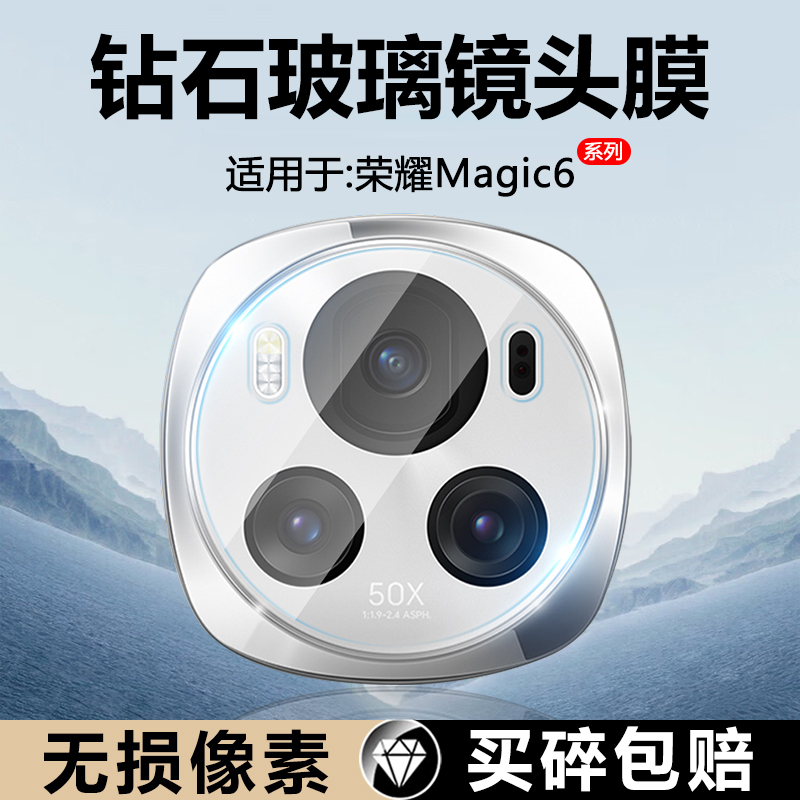 确动适用于荣耀Magic6Pro镜头膜新款Honor Magic7/6/5/4玻璃手机3至臻版钢化膜BVL-AN00后置摄像头AN16保护膜