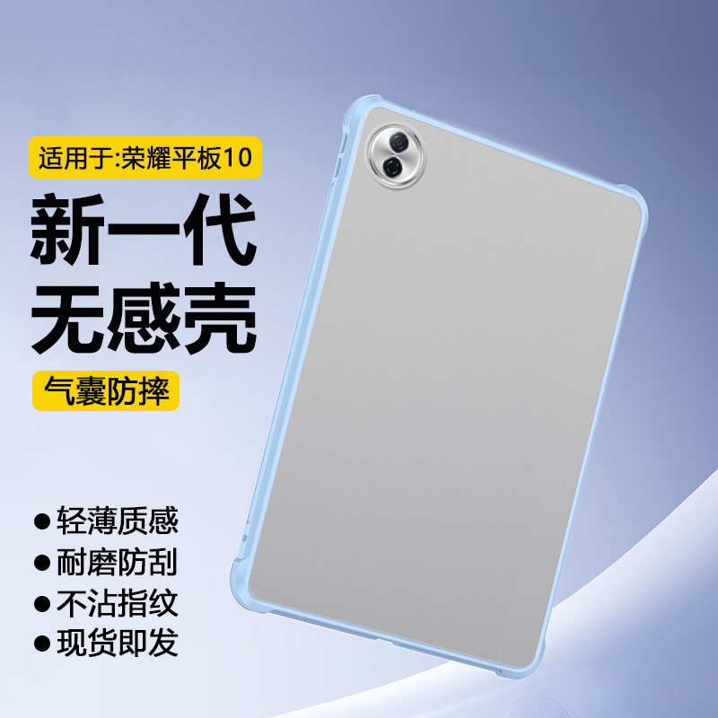 适用于荣耀平板10系列平板套