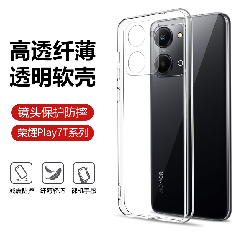 适用荣耀Play7T手机壳软透明Honor Play7TPro新款华为RKY-AN10硅胶防摔DIO一AN00镜头全包裸机手感气囊保护套 3C数码配件 手机保护套/壳 原图主图