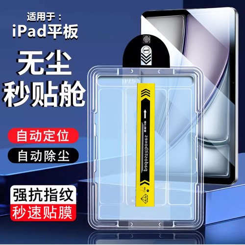 适用于iPadAir2025款秒贴钢化膜