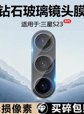 确动适用于三星S23Ultra镜头膜Galaxy S23玻璃相机S23+钢化膜SM-S911B后置摄像头S916B保护膜S918B全屏手机