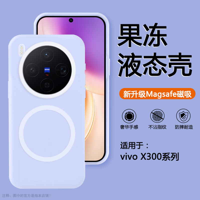 适用于vivoX300果冻液态硅胶壳
