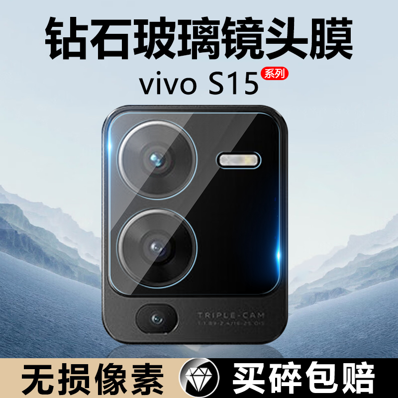 vivoS15镜头膜高清玻璃钢化防摔