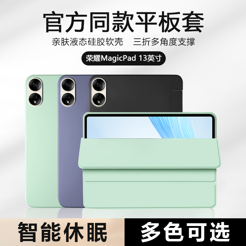 荣耀MagicPad保护套液态硅胶纯色