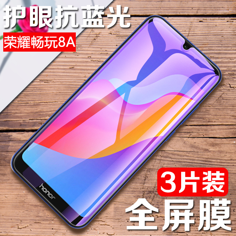 华为荣耀畅玩8a钢化膜原装全屏防偷窥honor8a手机钢化
