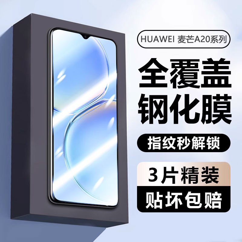 华为麦芒8-20钢化膜防窥玻璃防爆