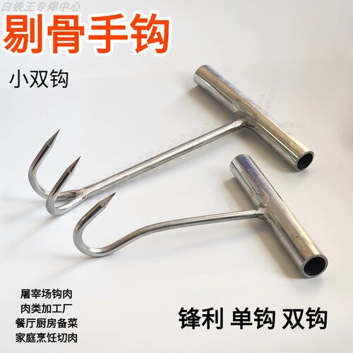 剔骨剔肉专用钩手拉钩不锈钢实心