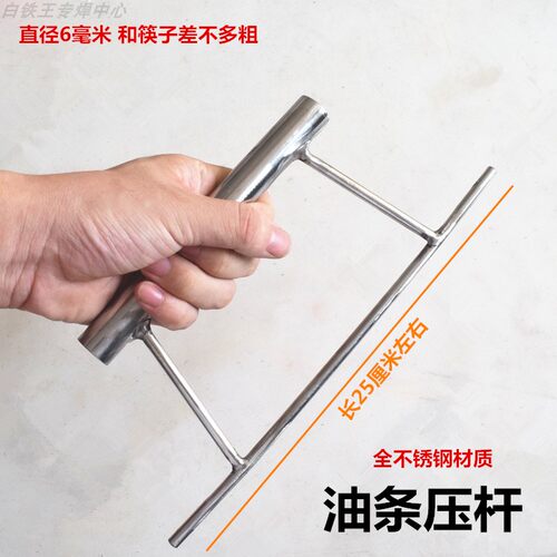 不锈钢带把手炸油条的工具