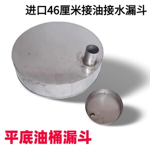 不锈钢平口漏斗平底大油桶接水接接废机油漏斗歪口漏斗超大口经漏