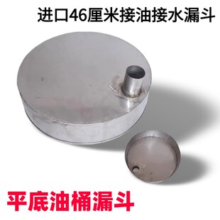 不锈钢平口漏斗平底大油桶接水接接废机油漏斗歪口漏斗超大口经漏