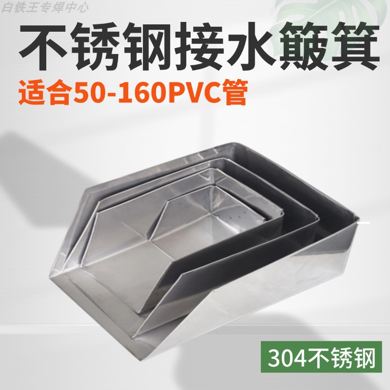 雨水簸箕pvc排水管下方成品包邮集水斗1675墙角接304不锈钢雨水斗