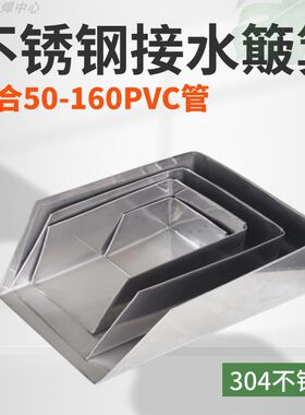 雨水簸箕pvc排水管下方成品包邮集水斗1675墙角接304不锈钢雨水斗