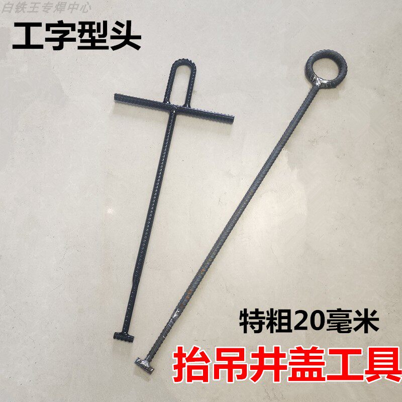 抬吊井盖工具钩子特粗20mm