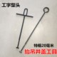 抬吊井盖工具钩子特粗20mm简易轻便手提铸铁单开启孔井盖开启神器