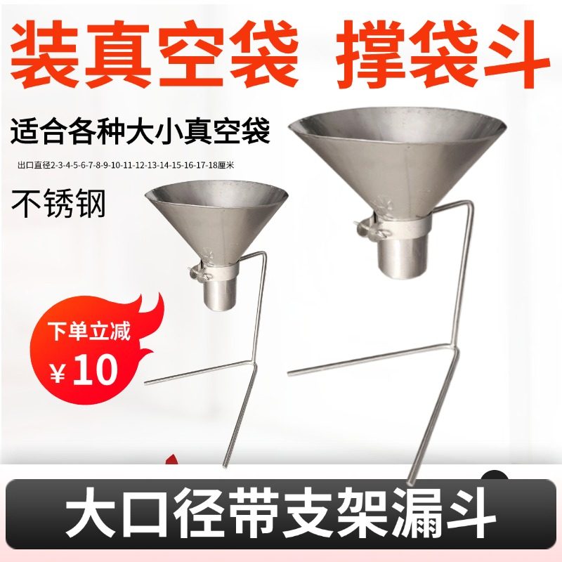 不锈钢大口径加漏斗打包真空袋防油分装神器带支架撑袋器装袋料斗