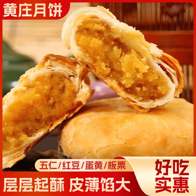 咸蛋黄黄庄月饼老式酥饼酥皮点心伍五仁河北石家庄藁城黄庄月饼