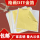 24K纯金箔真金箔装 饰佛像庙堂祠堂工艺品绘画首饰贴金黄金批发