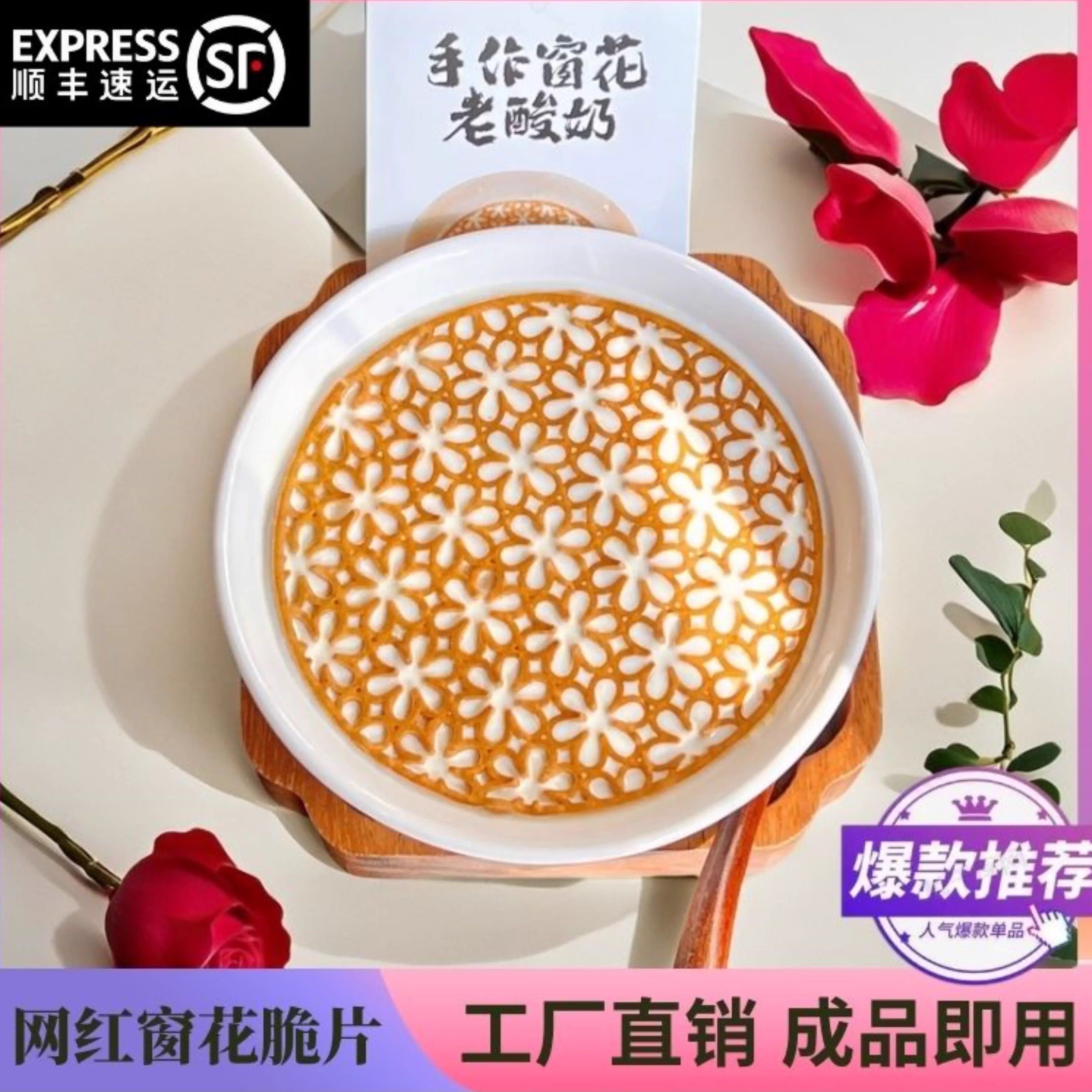 网红镂空窗花脆片中式甜品