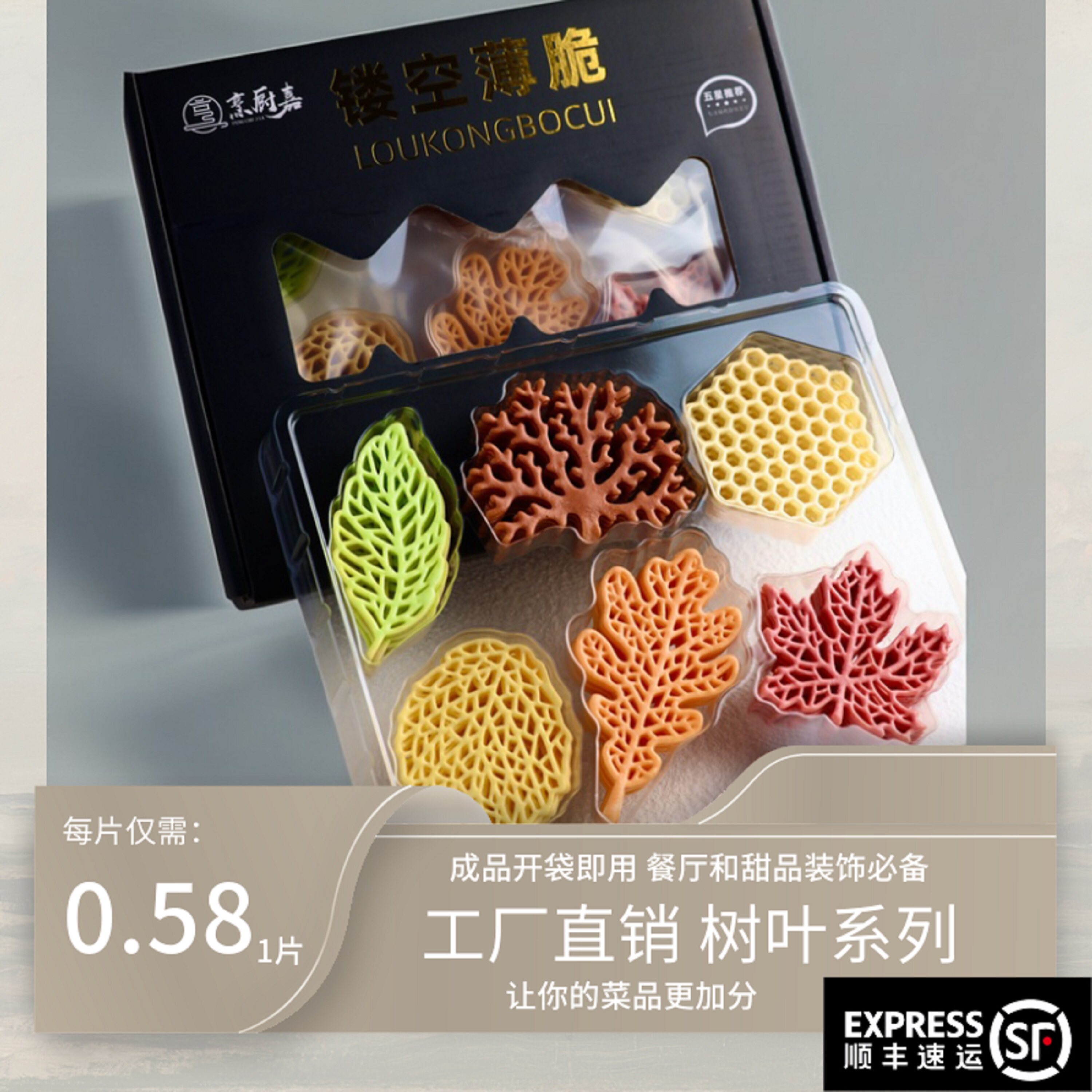 镂空饼干蜂窝网成品装饰脆片五瓣花小花心脆网冷菜薄脆点缀摆盘格