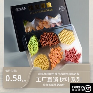 镂空饼干蜂窝网成品装饰脆片五瓣花小花心脆网冷菜薄脆点缀摆盘格