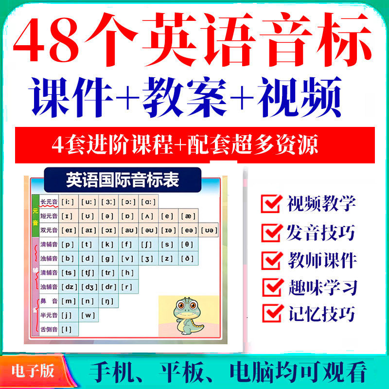 英语音标课件PPT教学视频讲解48个国际音标教案讲义教程课电子版