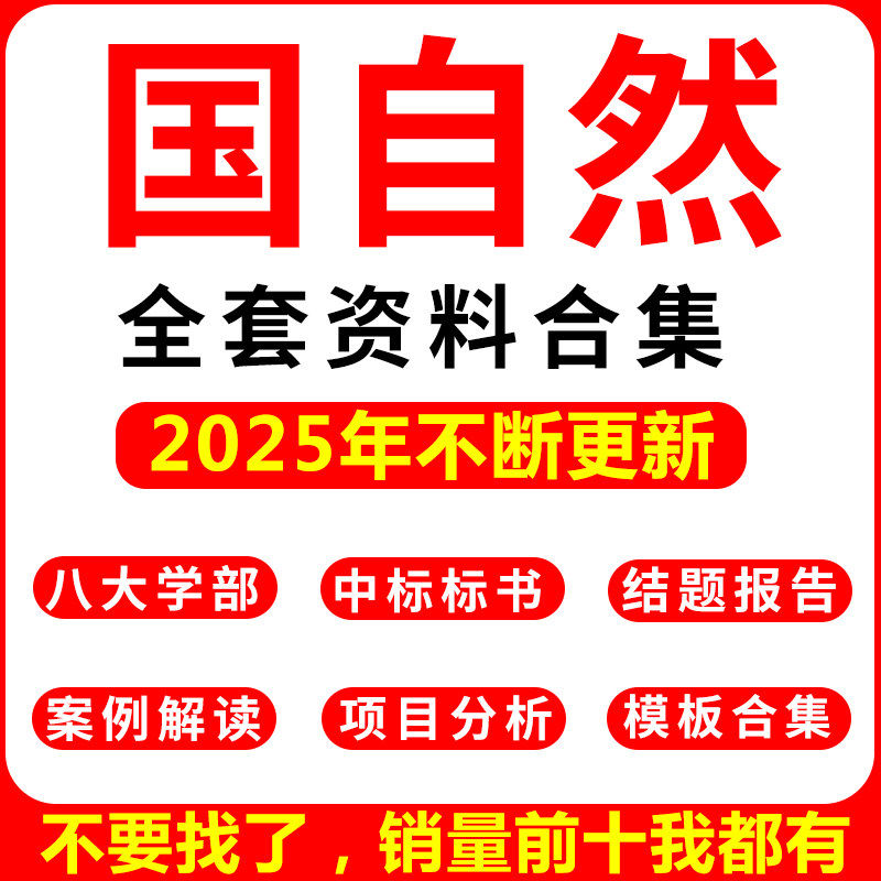 2025年国自然标书下载模板科学课题青年基金申报写作教程NSFC