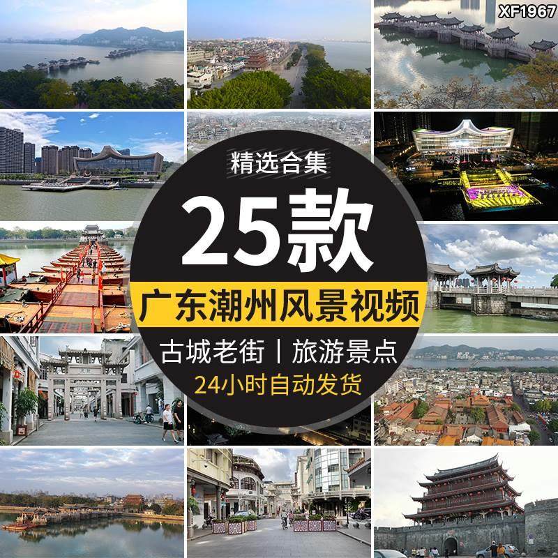广东潮州广济桥古城建筑牌坊街老城旅游风景点潮汕博览馆视频素材