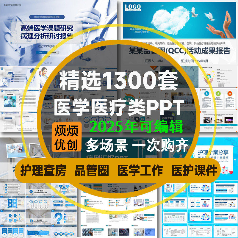 医学品管圈医疗医护理查房ppt模板医生护士病例工作汇报培训课件