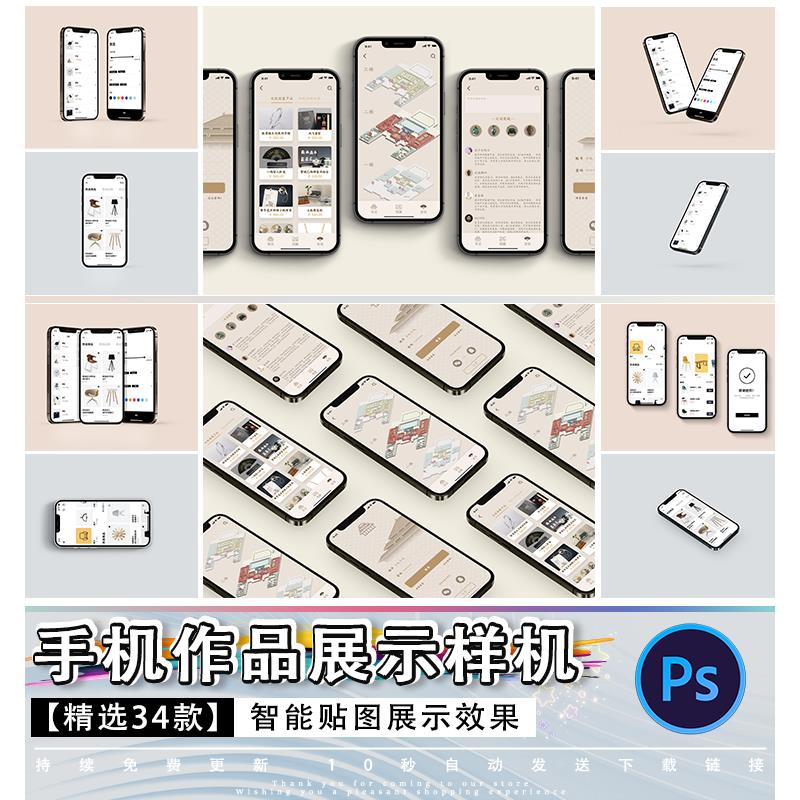手机萤幕平铺展示样机ui界面样机作品智能贴图设计效果ps热卖模板图片