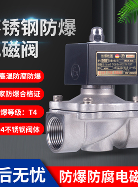 SENYA森亚不锈钢防爆电磁阀 天燃气煤气220V24V控制阀4分常闭气阀