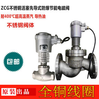 定制ZCG先导式蒸汽导热油带散热片铸钢/不锈钢法兰高温电磁阀DN15
