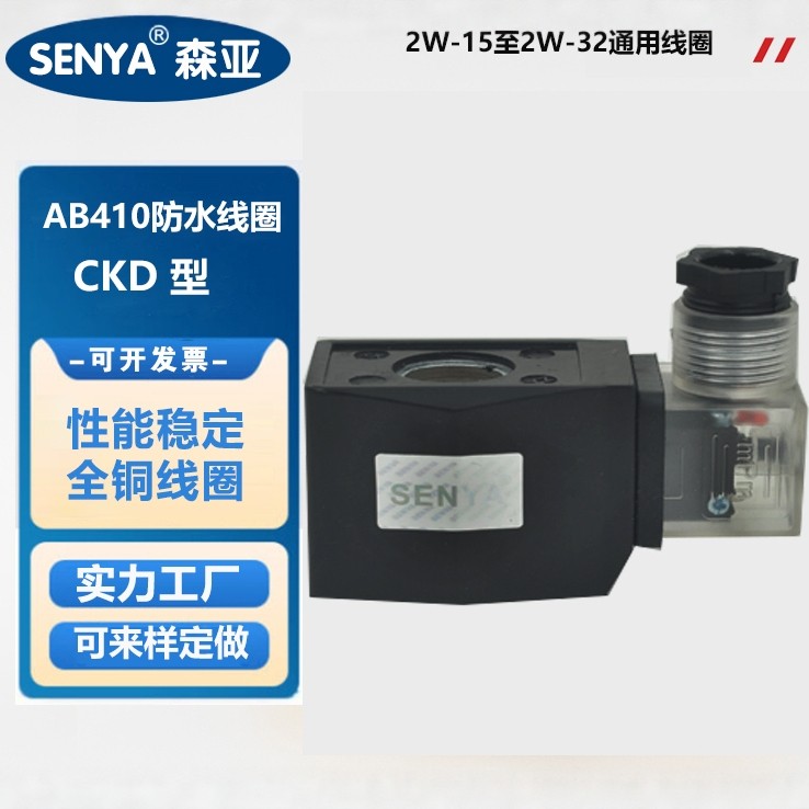 CKD线圈 室外防水电磁阀水阀  线圈 AB410 塑封线圈 220V 24V,标准件/零部件/工业耗材,其他气动元件,淘宝优惠券,粉丝福利购,淘宝优惠卷