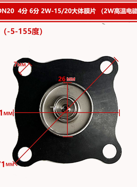电磁阀膜片水阀膜片 2W160-152W250-252W400-402W500-504分1寸