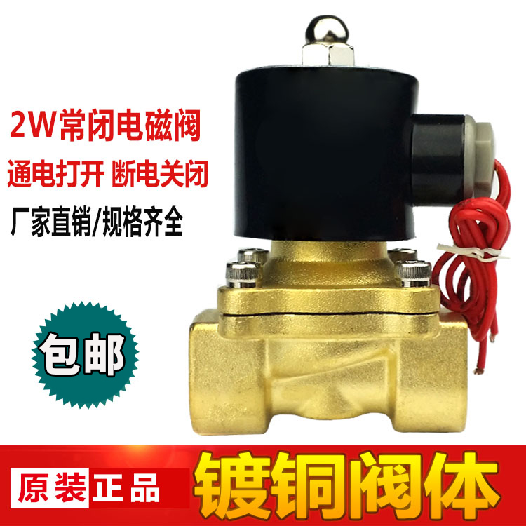 正品SYPC森亞常閉電磁閥鍍銅水閥2w025-08 2w-040-10 160-15 DN25