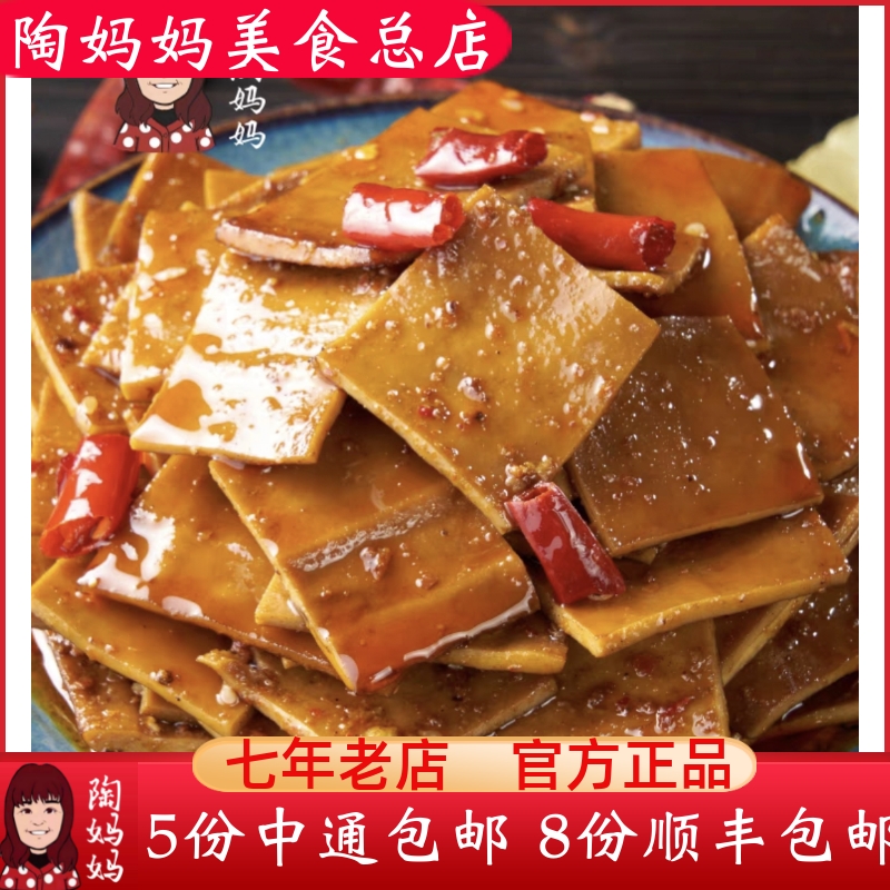 重庆陶妈妈美食总店麻辣方干豆干香辣豆腐干冷吃特产零食小吃