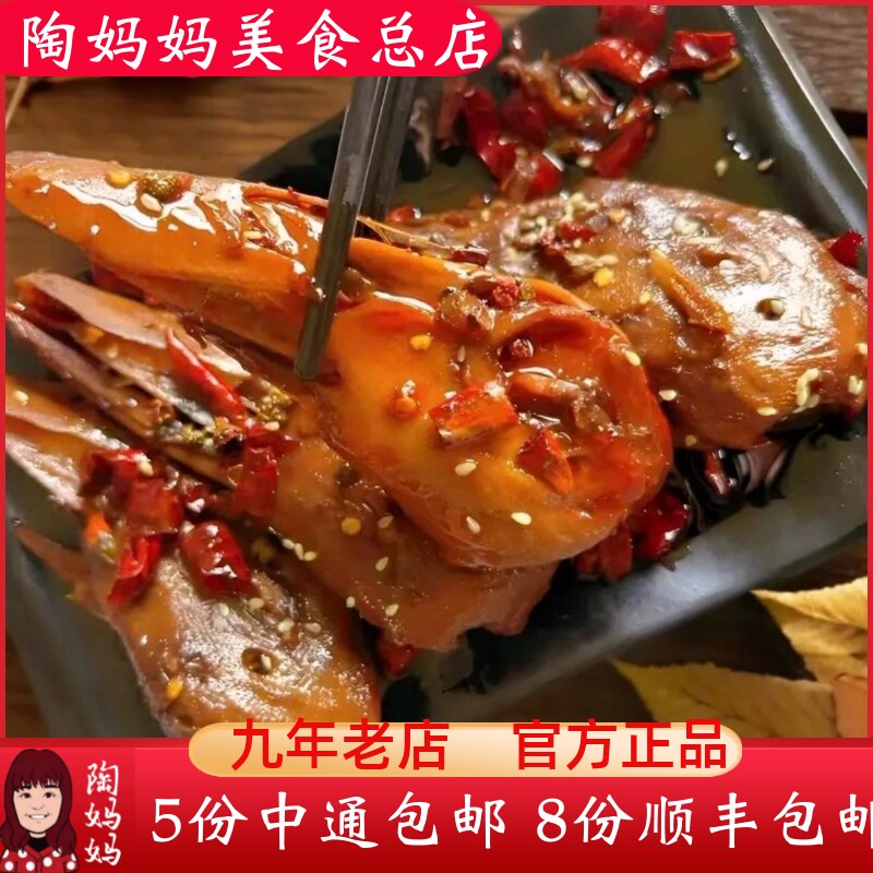 重庆陶妈妈美食总店麻辣鸭头即食熟食肉类卤味零食重庆特色小吃