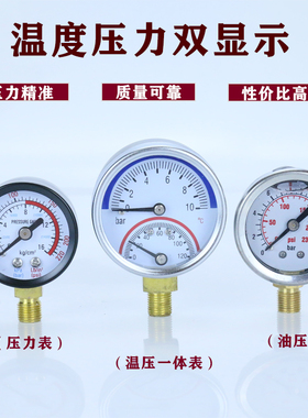 地暖分水器阀门尾件压力表油压表温压一体表M10x1螺纹防震不锈钢